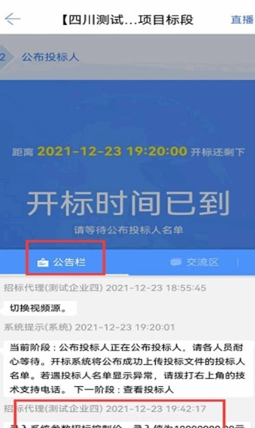 眉山掌上开标截图3 眉山掌上开标截图3