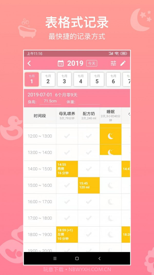 宝宝生活记录截图2 宝宝生活记录截图2