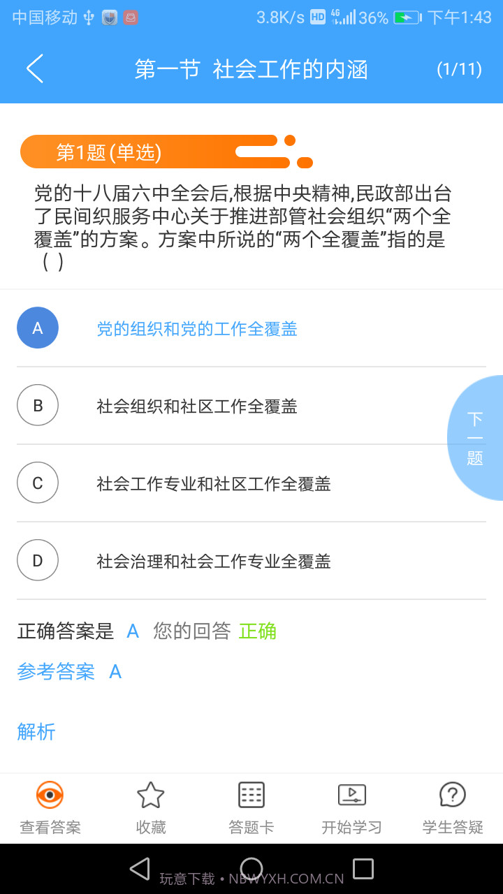 重卫优培(实用学习综合助手)V2.3.03 安卓正式版截图1 重卫优培(实用学习综合助手)V2.3.03 安卓正式版截图1