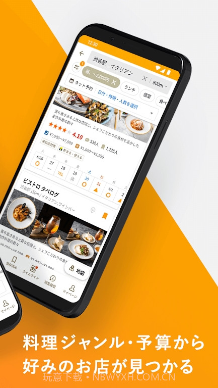 tabelog中文版截图3 tabelog中文版截图3