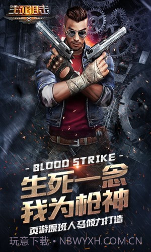 生死狙击截图1 生死狙击截图1