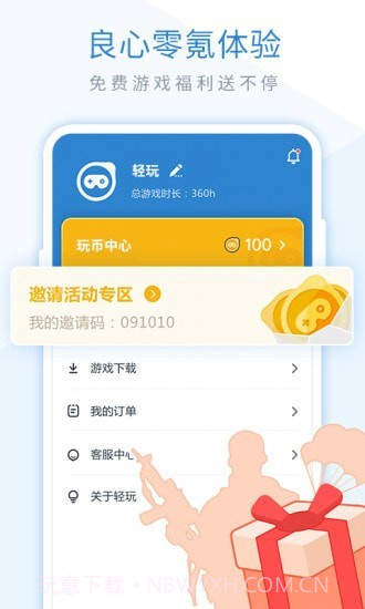 轻玩游戏盒子截图4 轻玩游戏盒子截图4