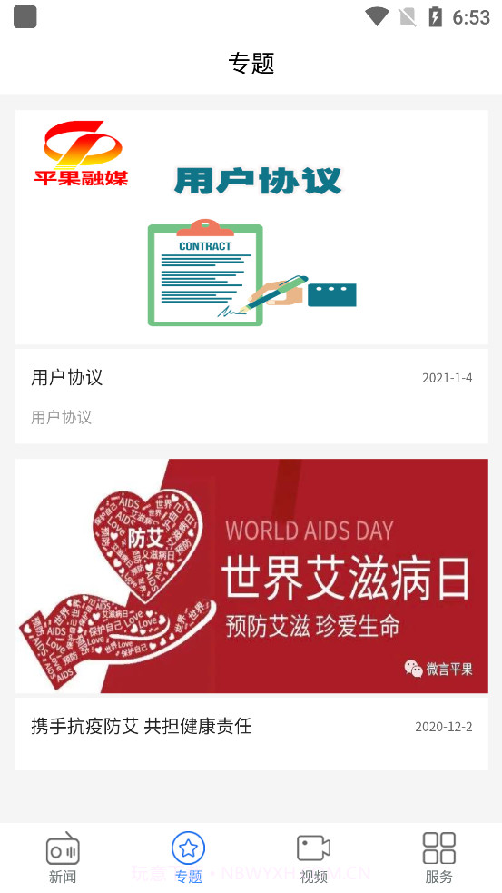 平果融媒截图2 平果融媒截图2