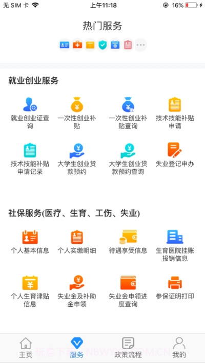 西安人社通截图3 西安人社通截图3