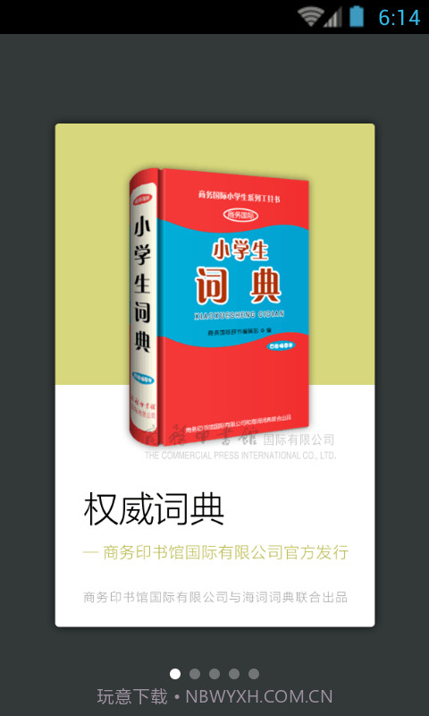 小学生词典截图1 小学生词典截图1