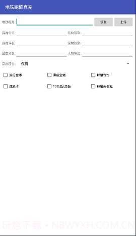 地铁跑酷直充2.0截图4