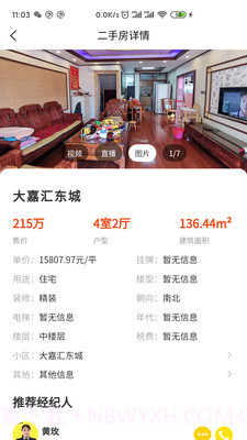 宇洋找房截图3 宇洋找房截图3