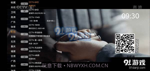 91看电视2023最新版截图5