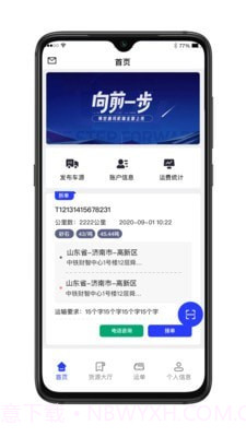舜世通司机端截图1 舜世通司机端截图1