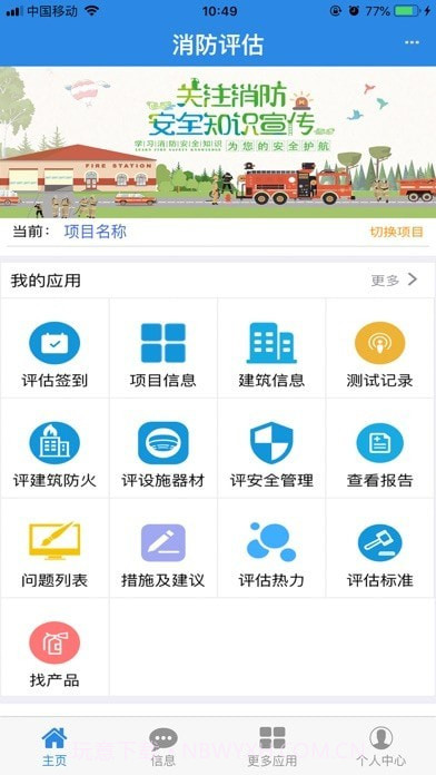 消检宝截图4 消检宝截图4
