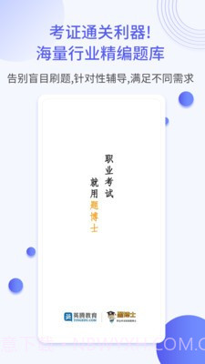 一起考社工截图2
