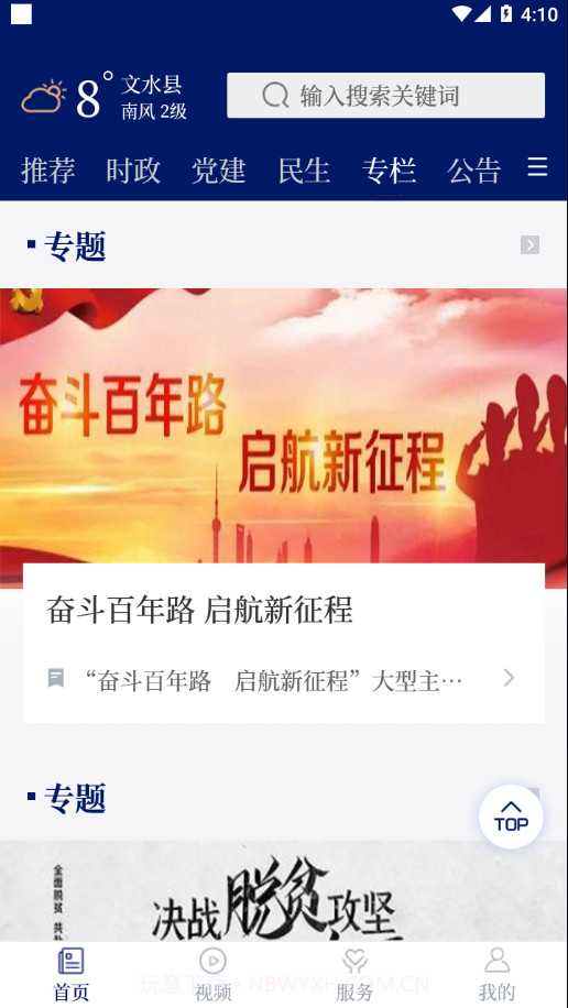 智荟文水截图4 智荟文水截图4