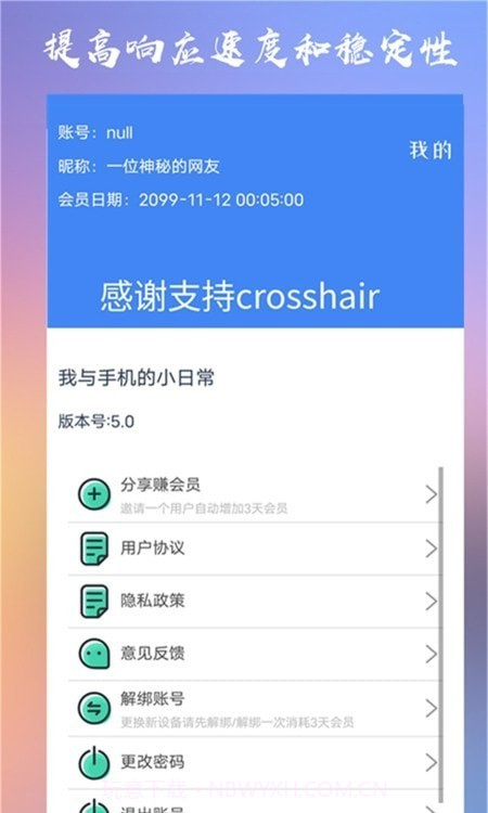 crosshair准星辅助截图2