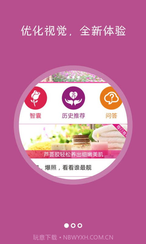 美容护肤秘诀截图2 美容护肤秘诀截图2