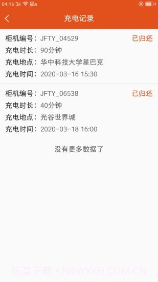 电量宝截图3 电量宝截图3