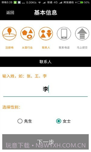 代办公司执照注册截图3