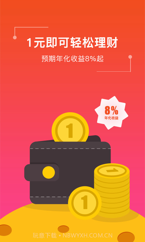 华融道理财截图2 华融道理财截图2