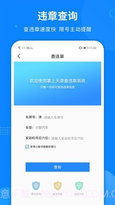 掌上天津截图2 掌上天津截图2
