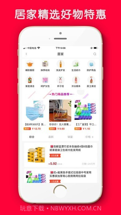 粉米优品截图3