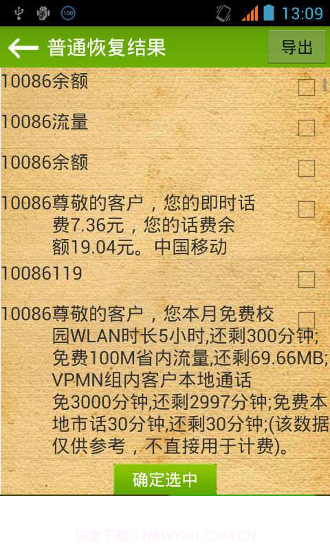 误删除短信恢复截图2 误删除短信恢复截图2