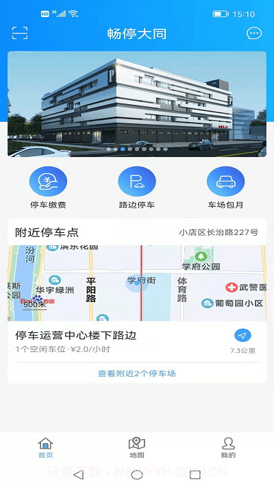 畅停大同截图3