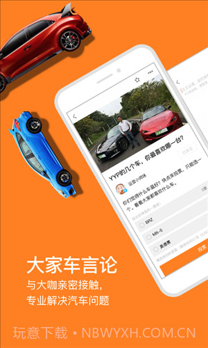 大家车言论截图1