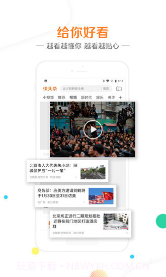 快头条截图3 快头条截图3