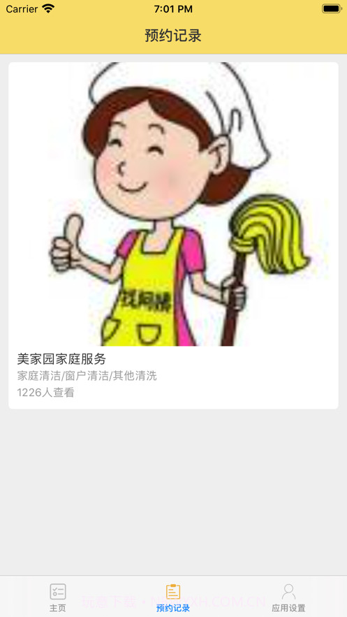 电器易洁截图4 电器易洁截图4