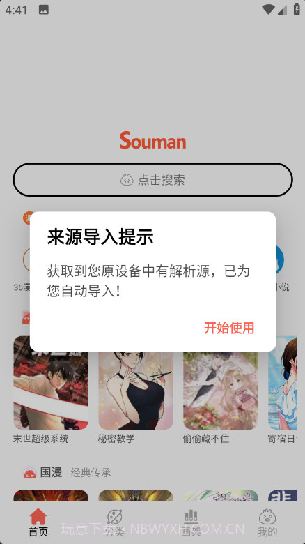 Souman截图2 Souman截图2