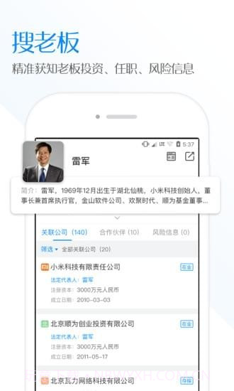 企查查APP截图4