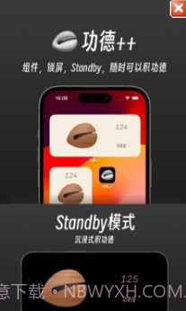 功德++无广告截图3 功德++无广告截图3