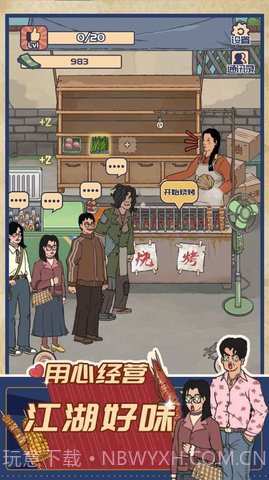 王蓝莓的烧烤摊截图1