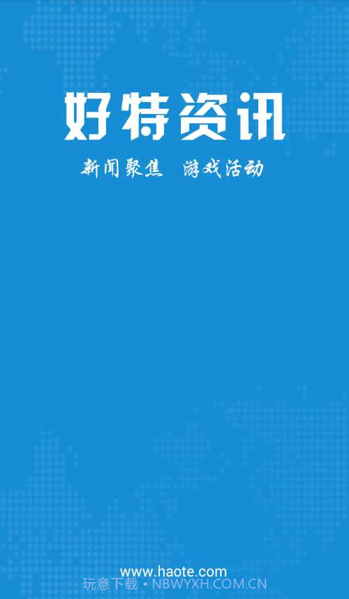 好特网客户端截图3 好特网客户端截图3