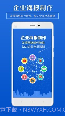 企业海报制作截图1