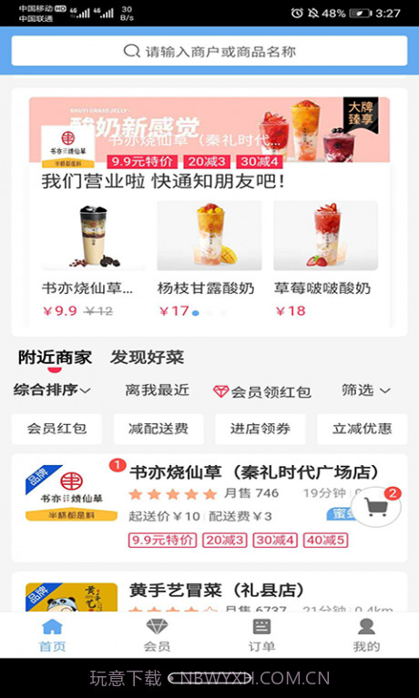 礼县外卖截图3 礼县外卖截图3