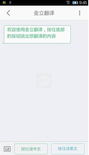 金立翻译app截图1 金立翻译app截图1