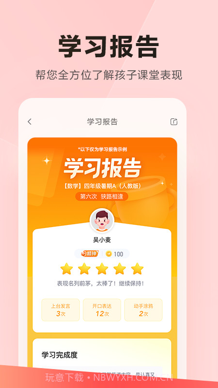 学小思乐读优课截图2 学小思乐读优课截图2