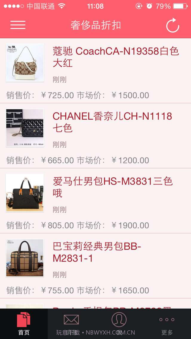 奢侈品折扣截图2 奢侈品折扣截图2