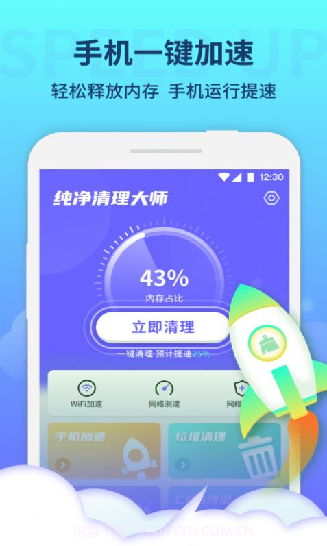 纯净清理大师截图3
