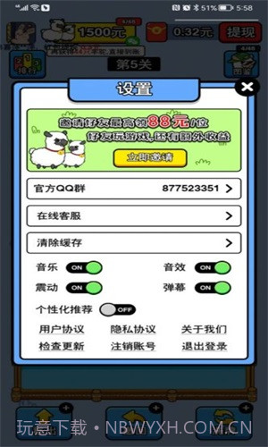 万稷幸福农场截图2