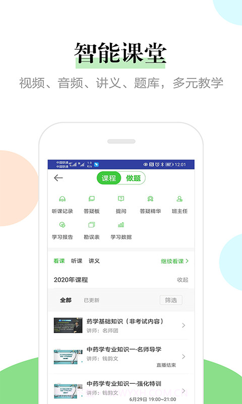 医学教育网截图2