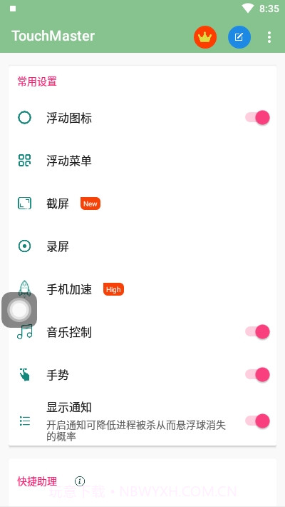 TouchMaster(悬浮控制)截图2 TouchMaster(悬浮控制)截图2