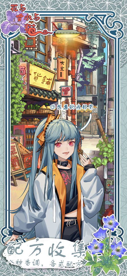 花与香水与猫截图2