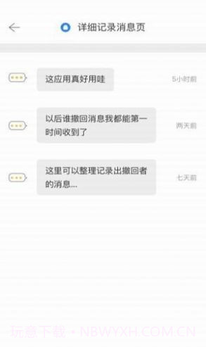 微信强制撤回消息2023截图2