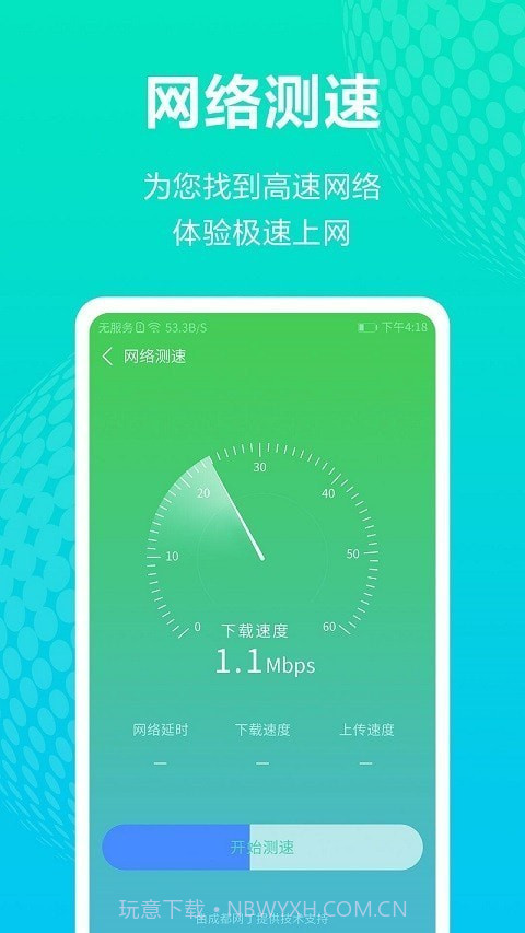 全能WiFi王截图2 全能WiFi王截图2