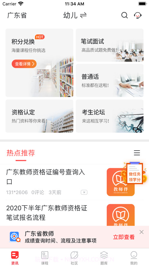 教师伴截图2 教师伴截图2