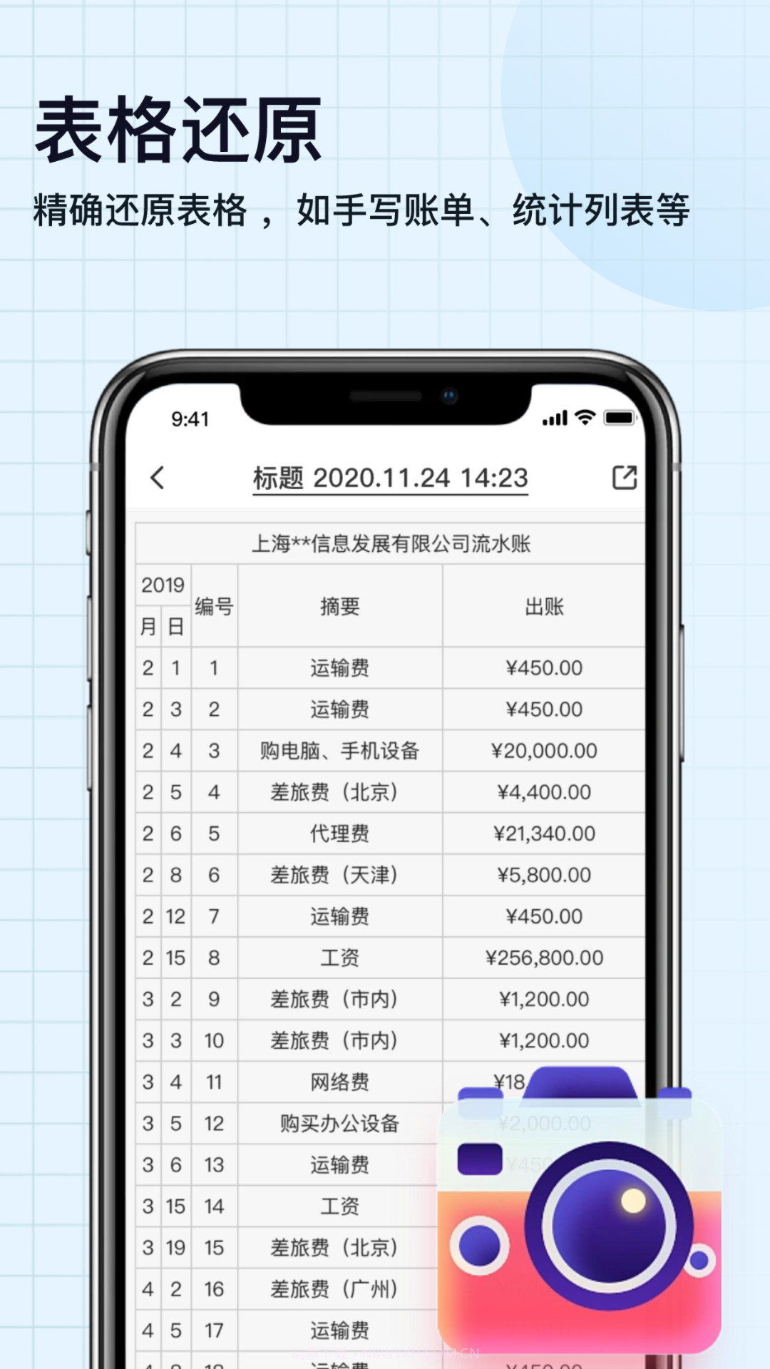 扫描神器OCR文字识别截图2
