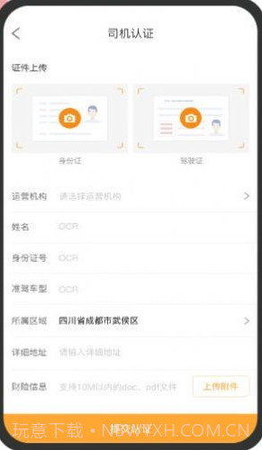 金车智运司机端截图2