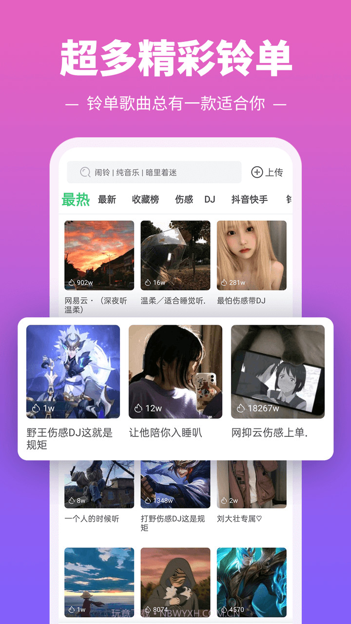 铃声多多v8.8.50.0免费版截图3 铃声多多v8.8.50.0免费版截图3