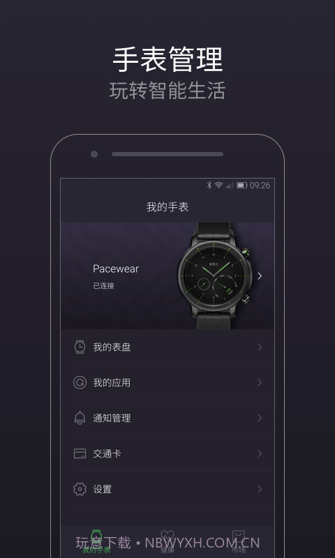 Pacewear截图1 Pacewear截图1